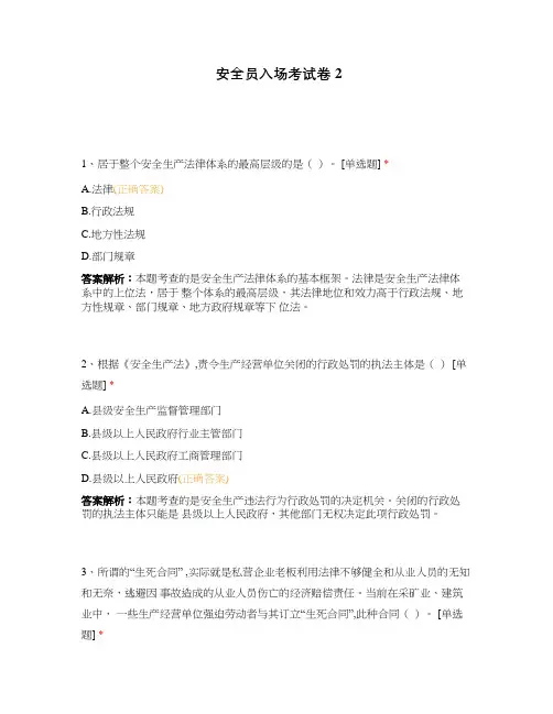 安全员入场考试卷2