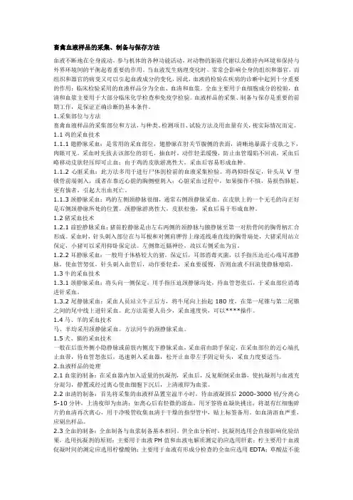 畜禽血液样品的采集、制备与保存方法