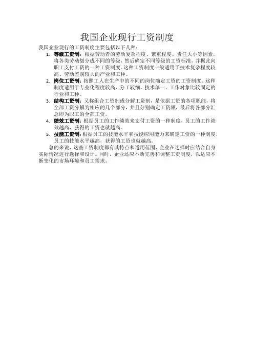 我国企业现行工资制度