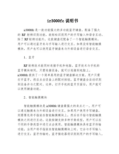ir3000fc说明书