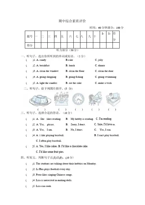 六年级上册期中综合素质评价(含答案及听力原文,无音频)