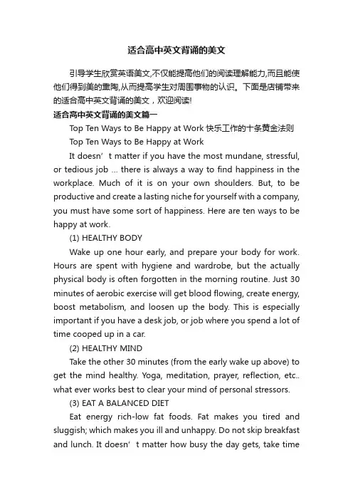 适合高中英文背诵的美文