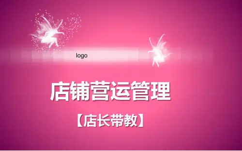 店长带教_精品文档
