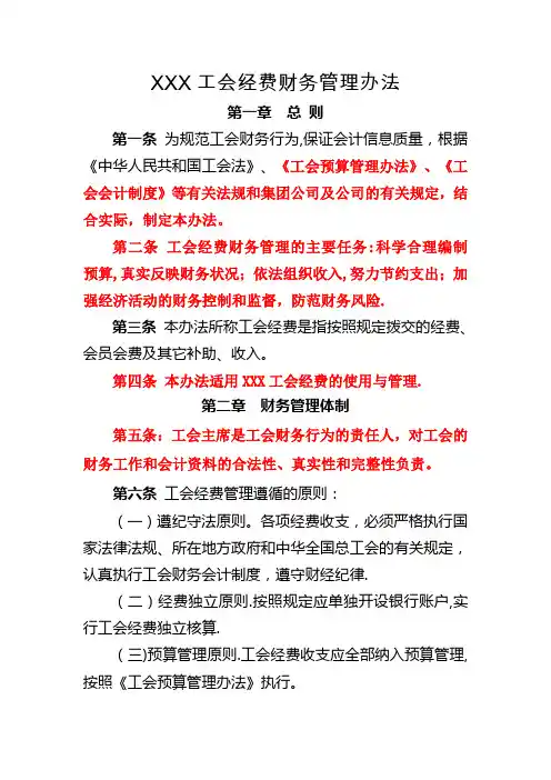 工会经费财务管理办法