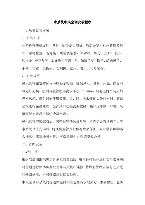 水系统中央空调安装施工顺序