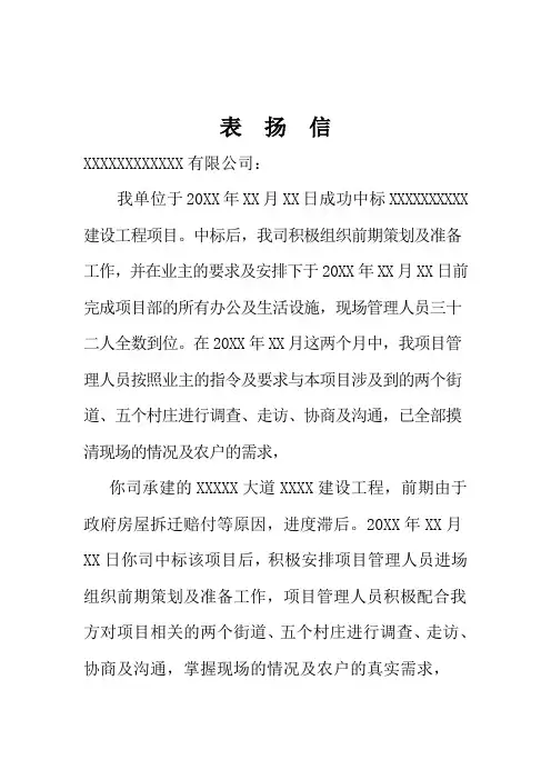 甲方对施工单位的表扬信模板