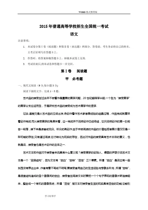 2016高考语文试题及答案解析(新课标全国卷2)