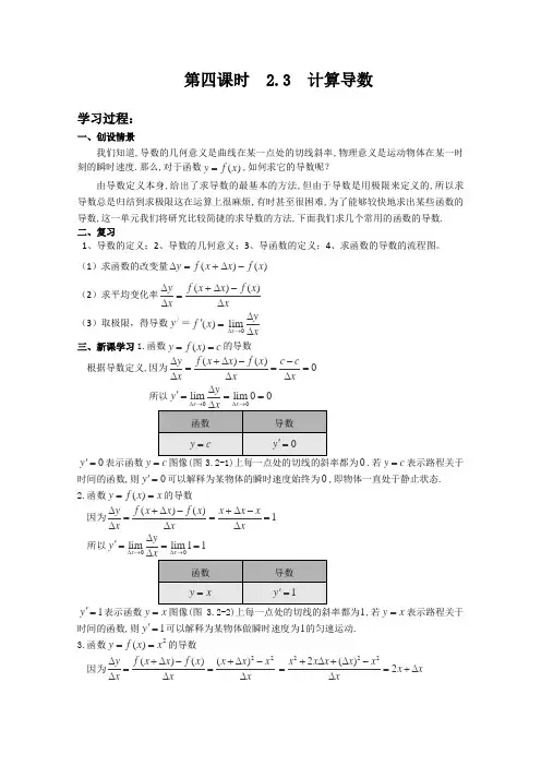 2012-2013高二北师大数学选修2-2第四课时2.3计算导数导学案