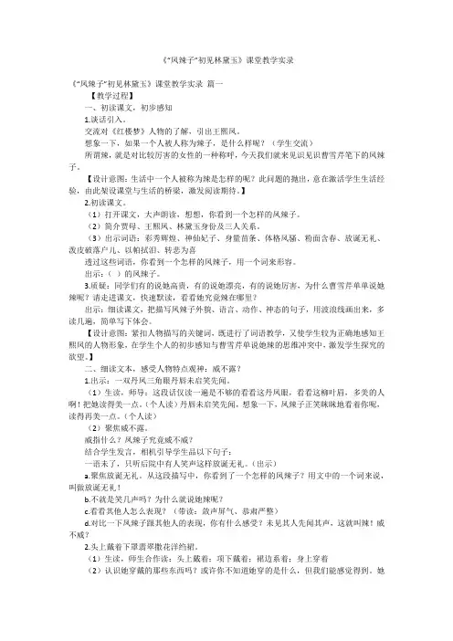 《“凤辣子”初见林黛玉》课堂教学实录