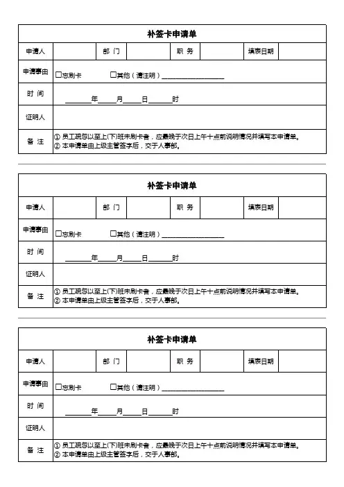 补签考勤卡申请单 模板