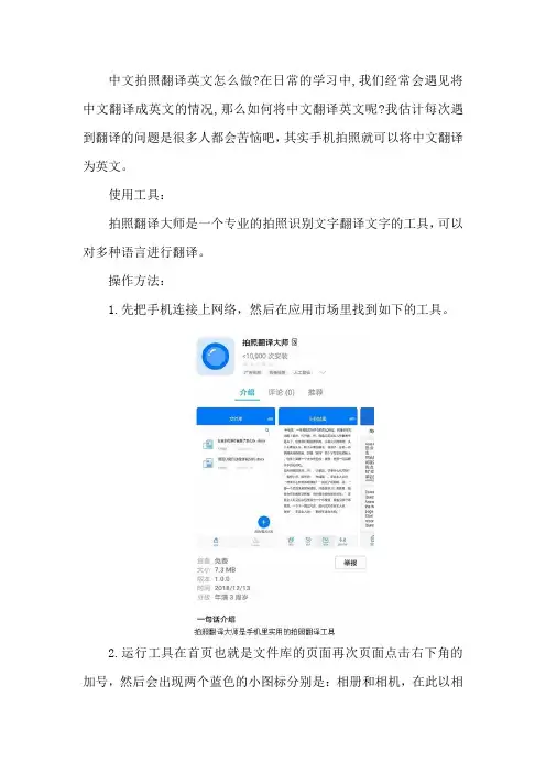 手机拍照如何将中文翻译为英文
