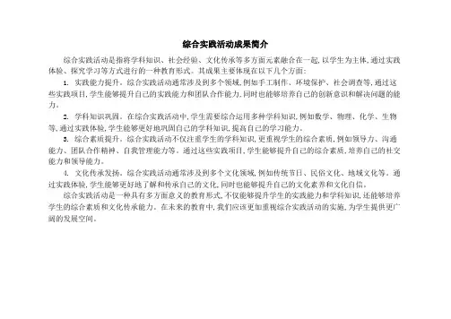 综合实践活动成果简介