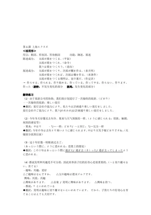 最新新编日语第三册课后题答案