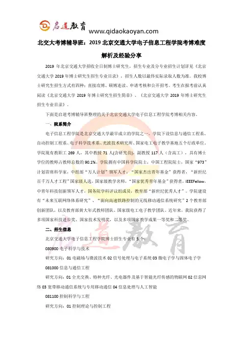 北交大考博辅导班：2019北京交通大学电子信息工程学院考博难度解析及经验分享