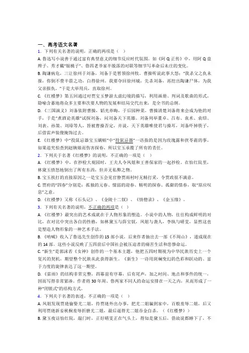 语文高考语文名著试题附解析