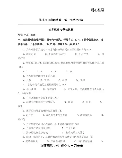 毒麻药品试题(答案)