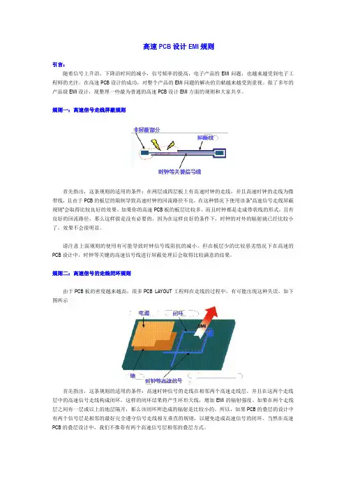 高速PCB设计EMI规则