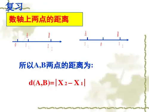 两点之间的距离公式及中点坐标公式