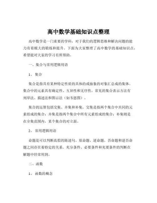 高中数学基础知识点整理