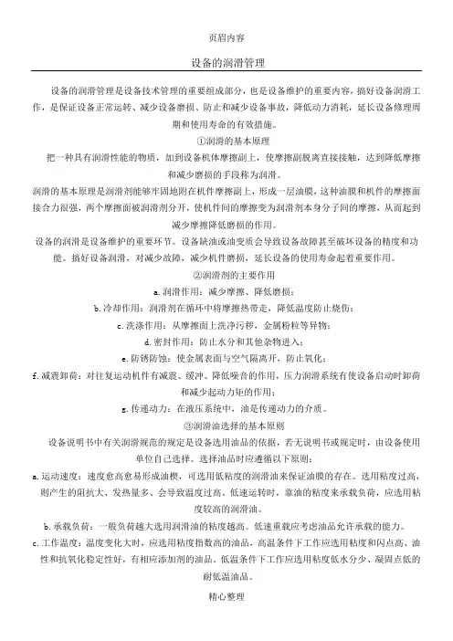 常用润滑油基本知识简介(免费)