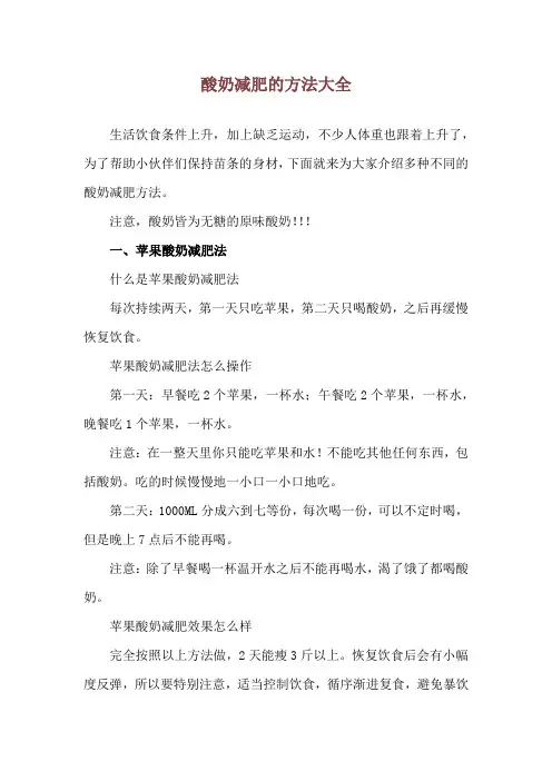 酸奶减肥的方法大全