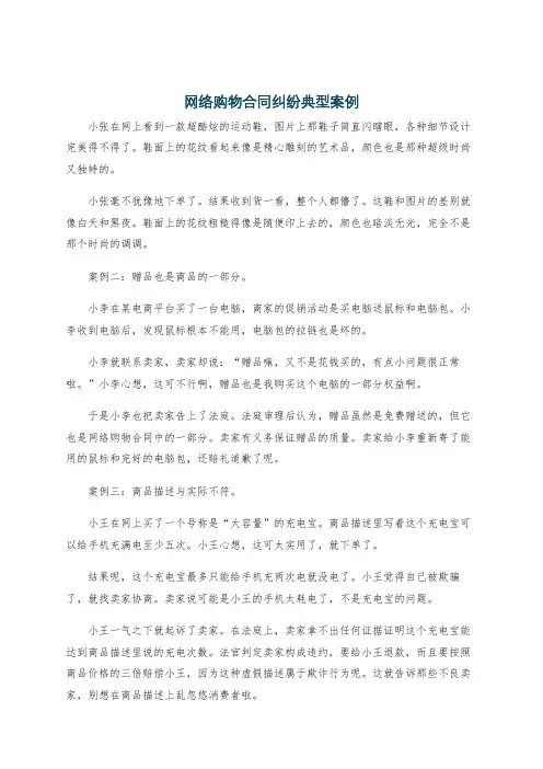 网络购物合同纠纷典型案例