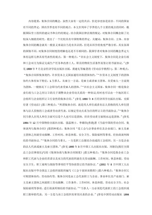 集体合同概念研究