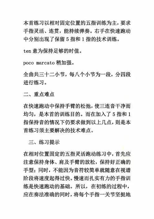 车尔尼练习曲849的练习指导