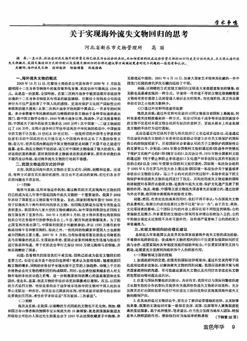 关于实现海外流失文物回归的思考