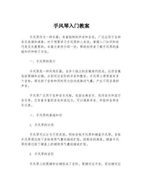 手风琴入门教案