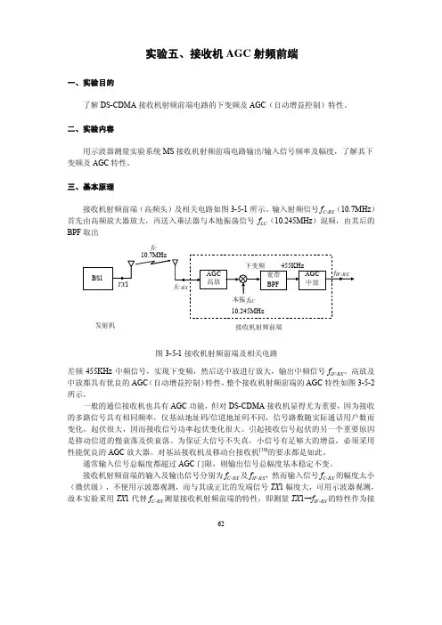 无线通信原理与应用-实验四 接收机AGC射频前端
