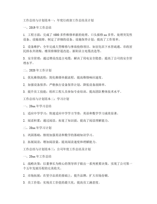 工作总结与计划4篇