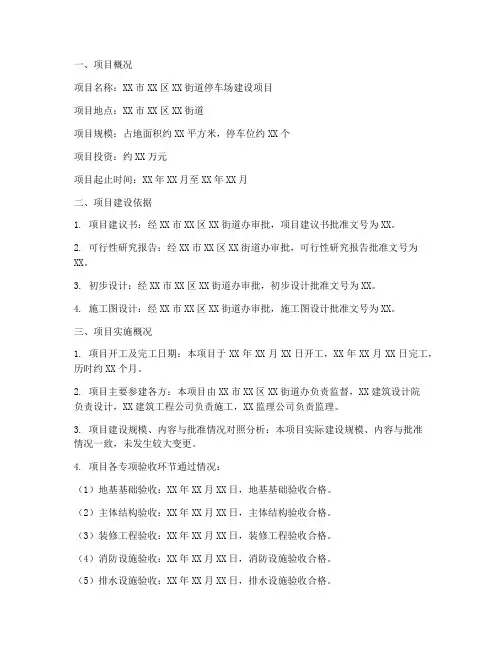 关于停车场验收申请报告