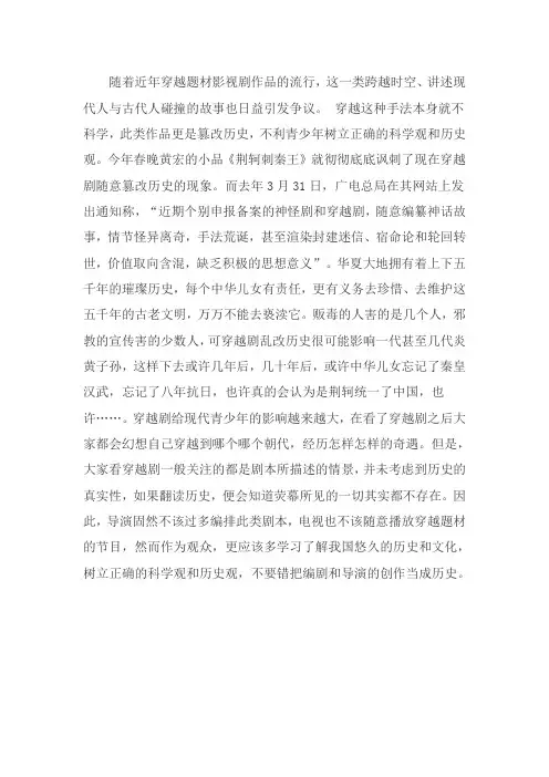 穿越剧害处