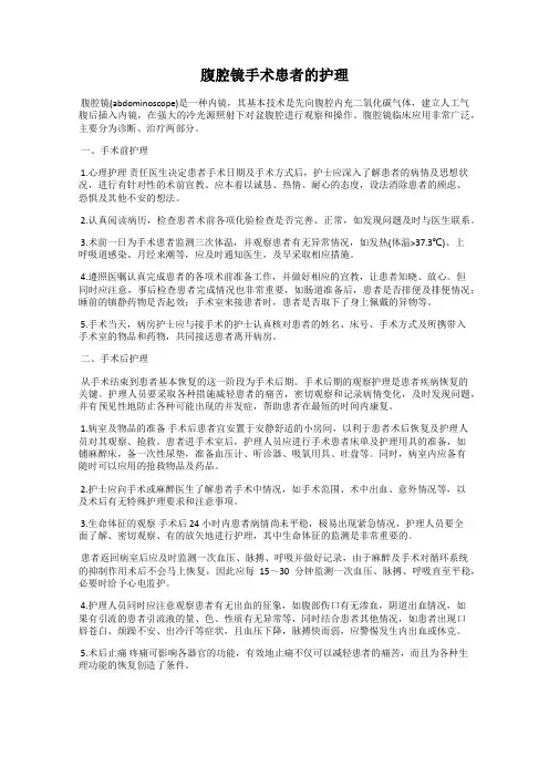 腹腔镜手术患者的护理