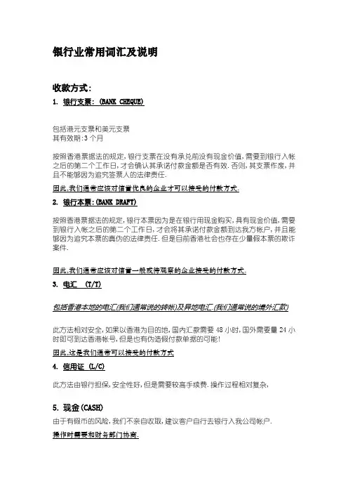 银行业常用词汇及说明