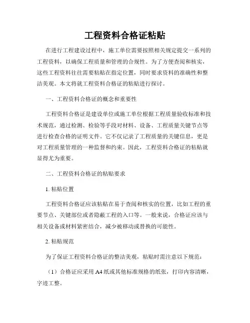工程资料合格证粘贴