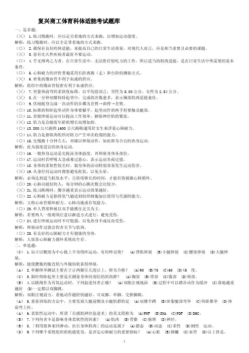 体适能练习题