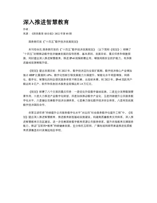 深入推进智慧教育