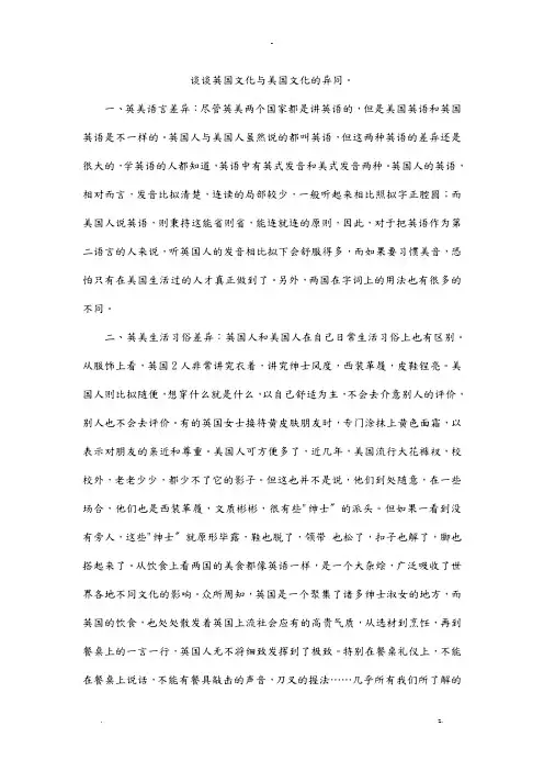 谈谈英国文化及美国文化的异同