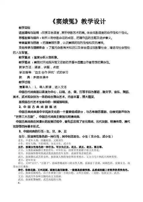 4《窦娥冤(节选)》教学设计+2022-2023学年统编版高中语文必修下册