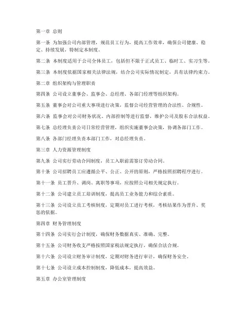 公司各项管理制度完整版