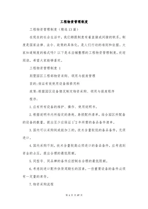 工程物资管理制度