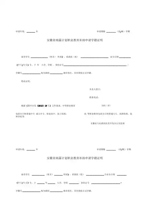 安徽省雨露计划职业教育补助申请学籍证明