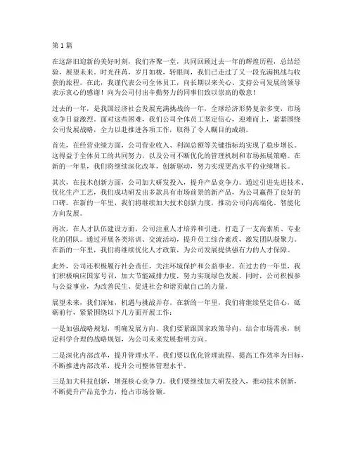 适合公司年度总结的开头(3篇)