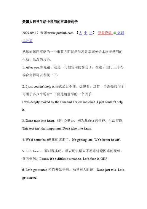 美国人常用语句