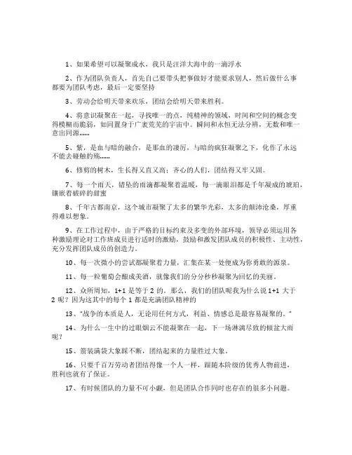 形容团队凝聚力的优美句子