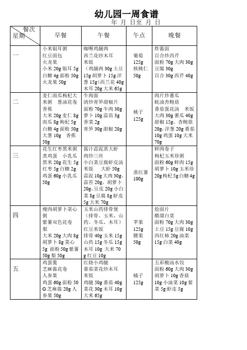幼儿园秋季带量食谱