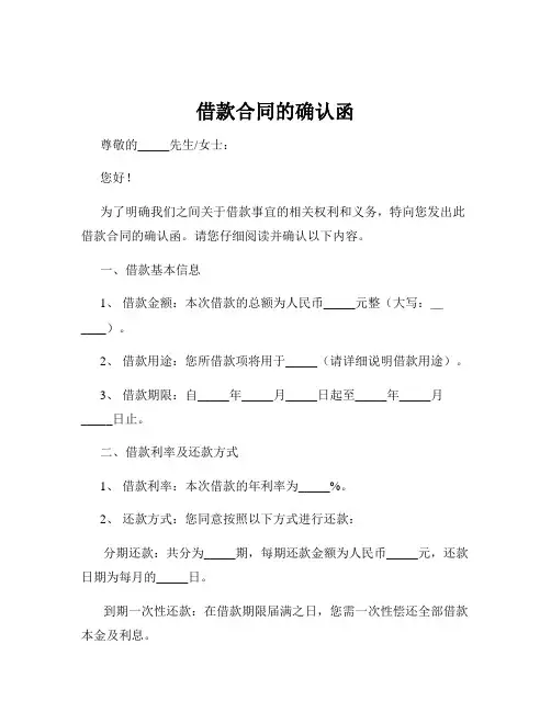 借款合同的确认函