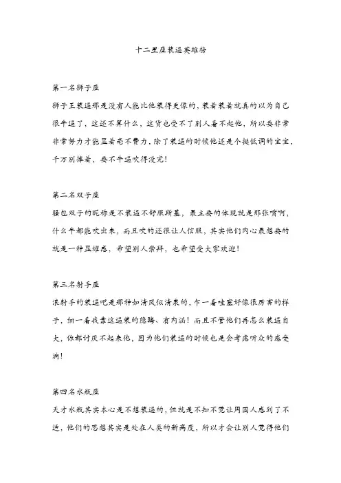 十二星座装逼英雄榜